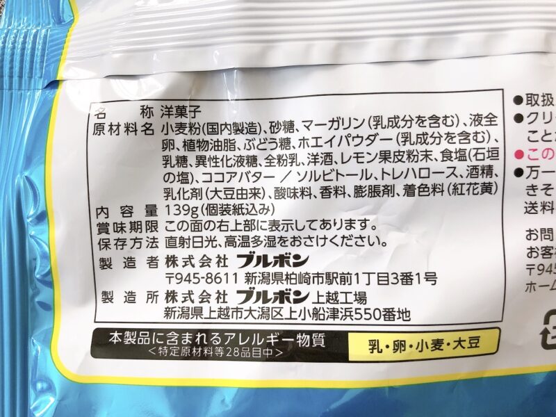 ミニバームロール 塩レモンクリームの原材料表記