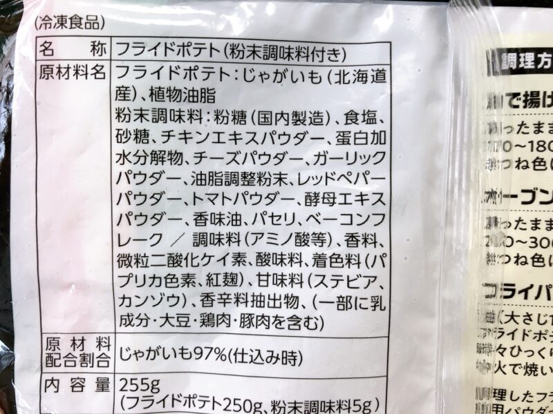 【カルビー】北海道フライドポテト ピザテイストの原材料表記