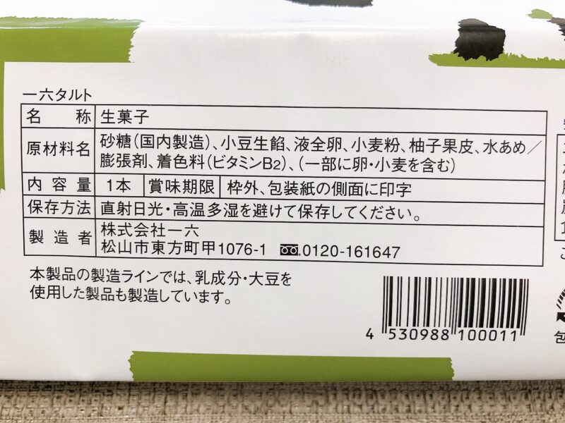 【一六本舗】一六タルト(柚子)の原材料表記