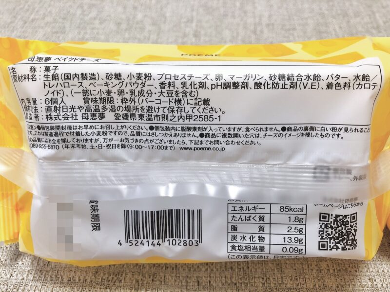 【母恵夢】ベイクドチーズの原材料表記
