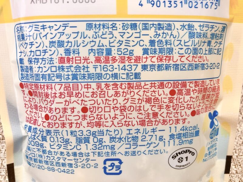 【ピュレグミ】ポケモン ピカチュウ&ポッチャマの原材料表記